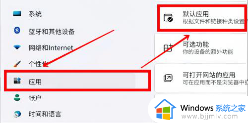 windows11默认图片打开方式如何设置_win11设置图片默认打开方式的步骤