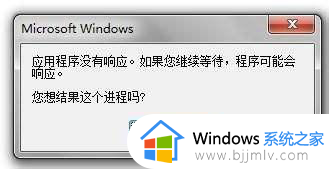 电脑打开软件未响应是什么原因 电脑打开软件显示未响应的解决办法