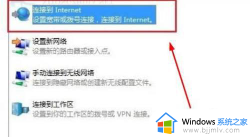 win10新建宽带连接怎么弄_win10系统怎么新建宽带连接