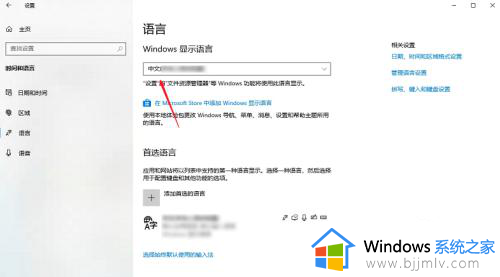 win10照片查看器是英文怎么改中文_win10图片查看器是英文设置中文步骤