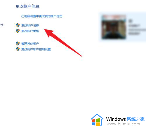 win10账户信息名字怎么改_win10更改账户名称方法