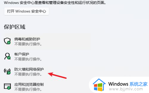 win11的防火墙怎么关闭_win11防火墙的禁用方法