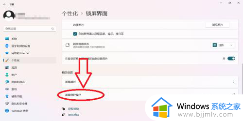 windows11屏幕保护设置步骤_win11如何设置屏保