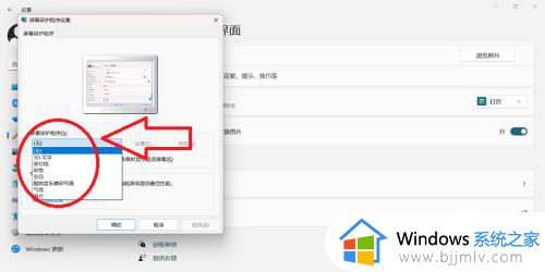 windows11屏幕保护设置步骤_win11如何设置屏保