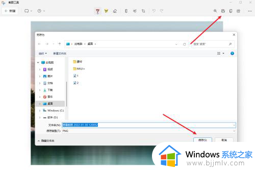 windows11屏幕截图保存在哪里_win11截屏保存位置怎么找