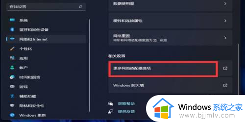 win11的更改适配器设置在哪里_win11的更改适配器设置怎么打开