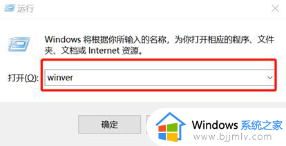 如何查看win10系统版本信息_win10怎样查看系统版本信息