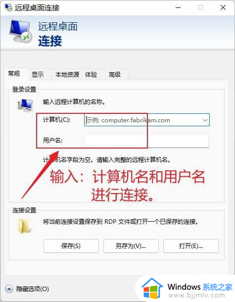 win11的远程桌面连接在哪里_win11远程桌面设置的连接详细步骤