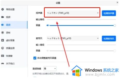 腾讯会议无法使用蓝牙耳机怎么办_腾讯会议连不上蓝牙耳机处理方法