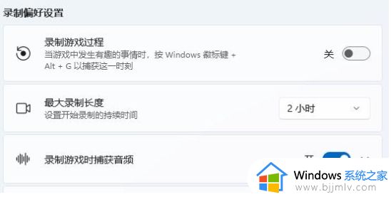 win11的录屏快捷键打不开怎么办_win11屏幕录制快捷键没反应修复方法