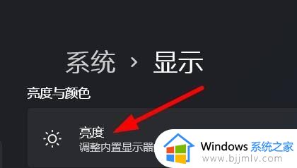 win11的屏幕亮度怎么调_win11亮度的调整方法