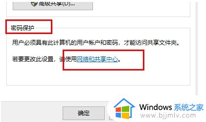 win10家庭版共享文件夹设置密码在哪_win10家庭版如何设置共享文件夹密码保护