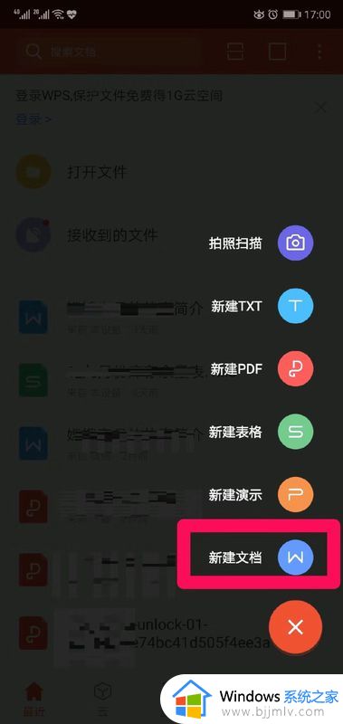 手机wps如何新建文档_手机wps新建文档的教程