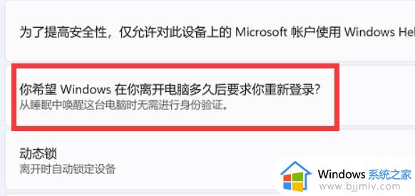 win11怎么设置休眠密码锁屏_win11设置睡眠唤醒输入密码方法