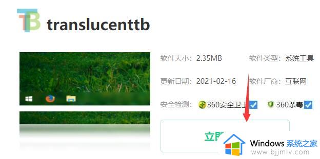 translucenttb下载不了为什么_translucenttb无法卸载如何解决