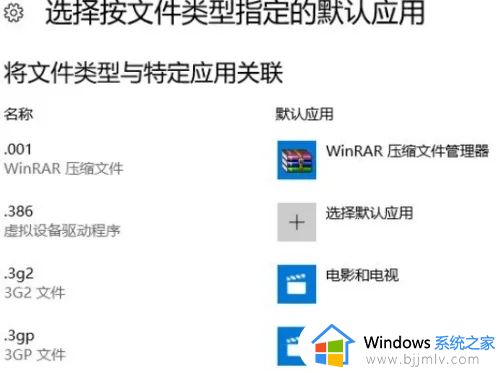 win10默认打开方式怎么设置_如何设置win10默认打开方式