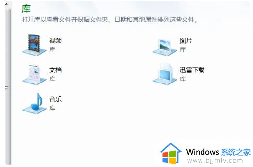 windows7的四个默认库是什么_windows7的四个默认库在哪里