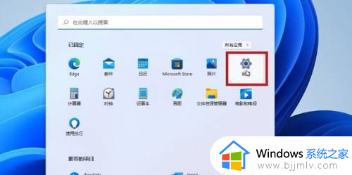 win11的设置在哪里打开_win11怎么进入系统设置界面