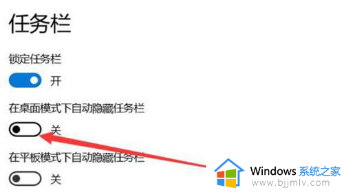 win10任务栏自动隐藏怎么取消_win10如何取消任务栏自动隐藏