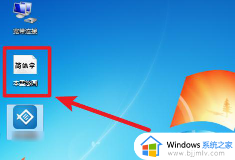 windows7字体库下载怎么安装 windows7系统如何安装字体