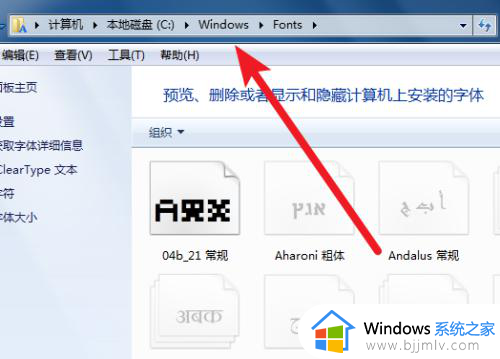 windows7字体库下载怎么安装_windows7系统如何安装字体