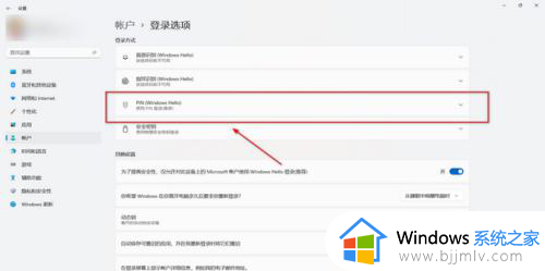 windows11取消开机pin的方法_win11pin怎么取消