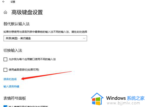 win10输入法中英文切换快捷键设置步骤详解