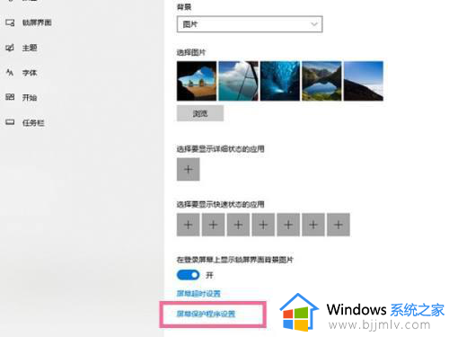 windows11取消屏幕保护的方法_windows11屏幕保护怎么关