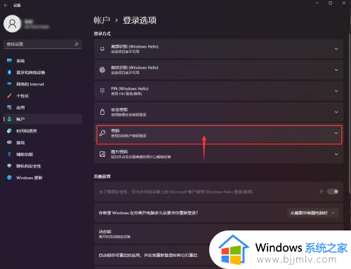 windows11取消开机密码怎么设置_windows11如何取消开机密码