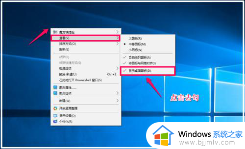 win10怎么把桌面图标隐藏_window10如何把桌面图标隐藏