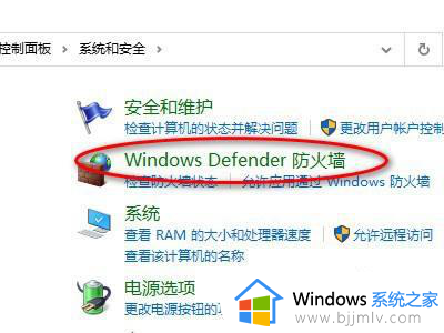 怎么关闭win10defender防火墙服务_win10如何关闭defender防火墙