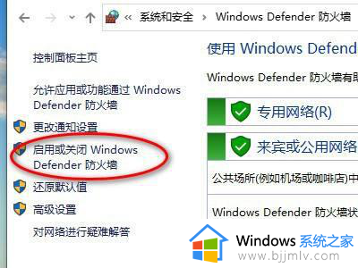 怎么关闭win10defender防火墙服务_win10如何关闭defender防火墙