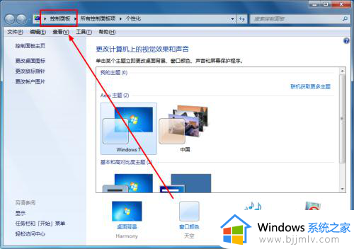 windows7控制面板快捷键在哪里打开_windows7打开控制面板的快捷方式