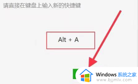 alt+a截屏快捷键怎么关闭_取消alt a截图的方法