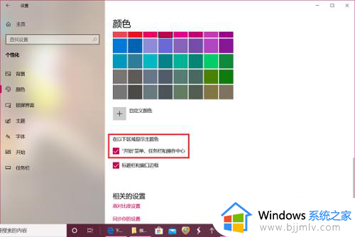 win10怎么更改任务栏颜色_windows10任务栏怎么改颜色