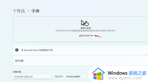 windows11如何安装字体_windows11字体安装方法