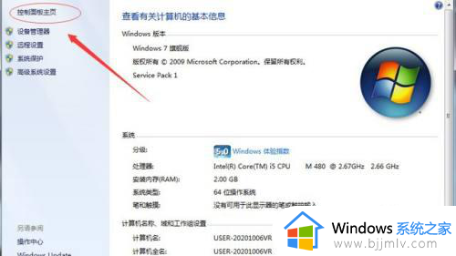 windows7怎么打开系统设置_如何打开windows7设置界面