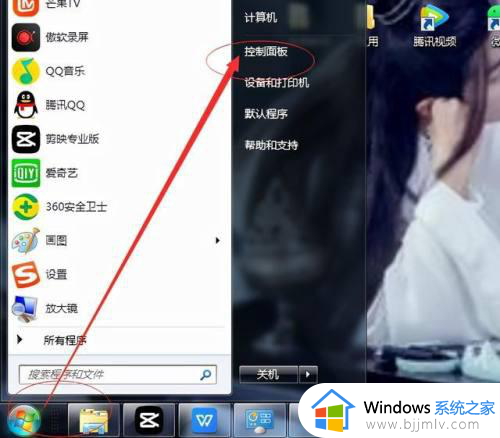 windows7怎么打开系统设置_如何打开windows7设置界面