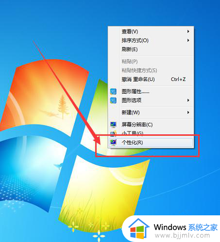 windows7怎么改桌面背景_windows7如何更改桌面背景
