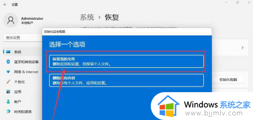 win11电脑初始化怎么操作_win11初始化电脑的方法