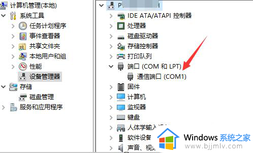 win11电脑com口怎么找_win11如何查找电脑com口