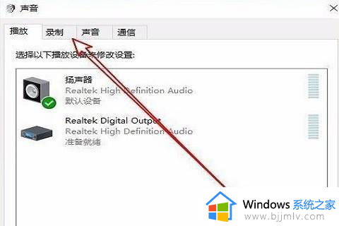 win10麦克风有电流声怎么解决_win10系统麦克风有电流声处理方法