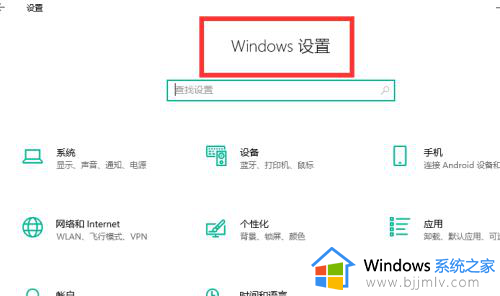 win10怎么进入系统设置界面_win10电脑系统设置怎么打开