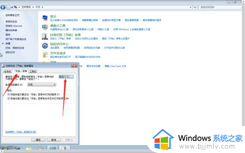 windows7开始菜单设置在哪里_怎么打开windows7开始菜单设置