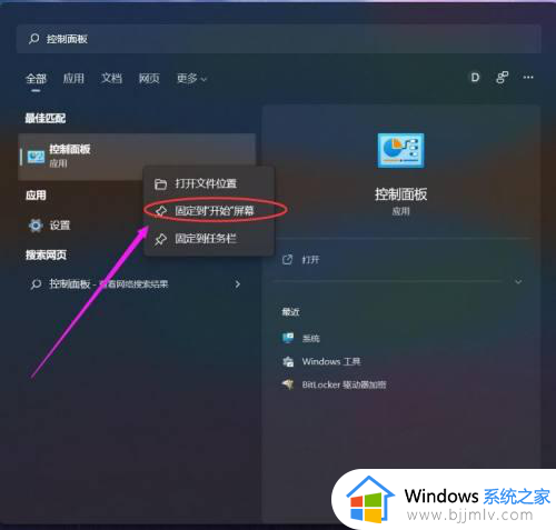 windows11如何打开控制面板_控制面板怎么打开win11