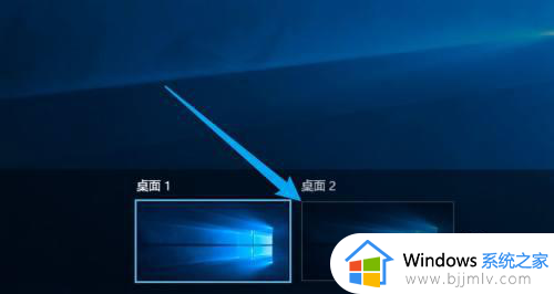 win10怎么开启第二个桌面_win10电脑第二个桌面怎么打开