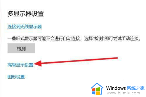 win10怎么看屏幕的刷新率_win10查看显示器刷新率的步骤