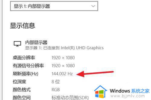 win10怎么看屏幕的刷新率_win10查看显示器刷新率的步骤