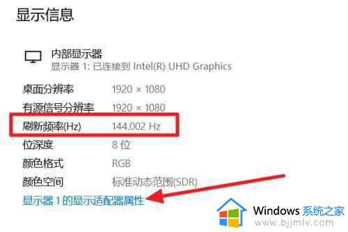 win10怎么看屏幕的刷新率_win10查看显示器刷新率的步骤