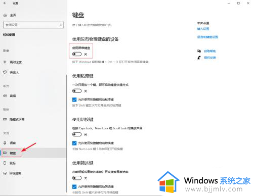 win10开启软键盘快捷键在哪里_win10电脑软键盘怎么打开快捷键